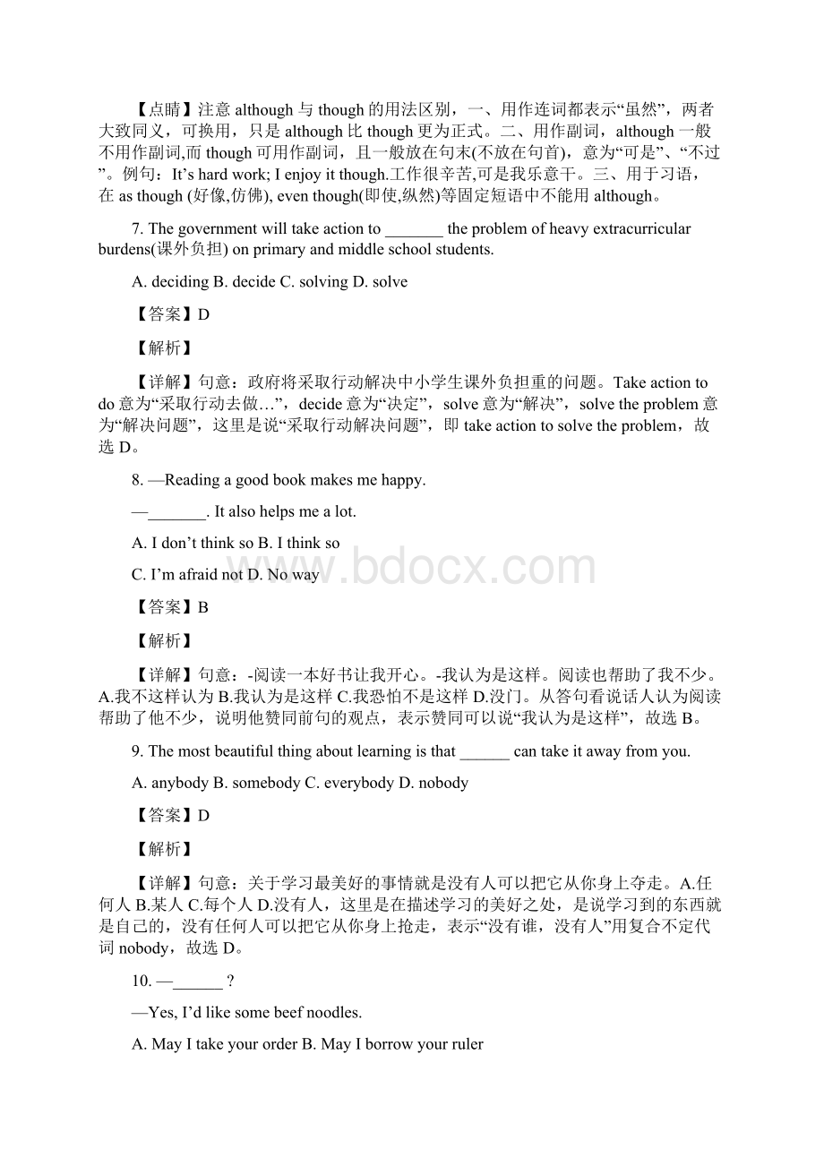 云南省昆明市中考英语试题解析版.docx_第3页