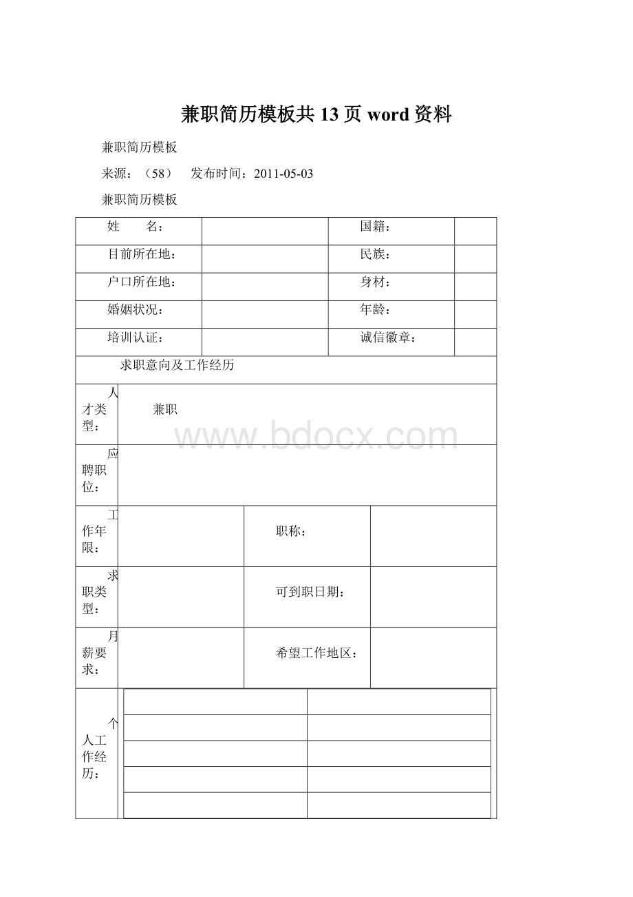 兼职简历模板共13页word资料Word文档下载推荐.docx