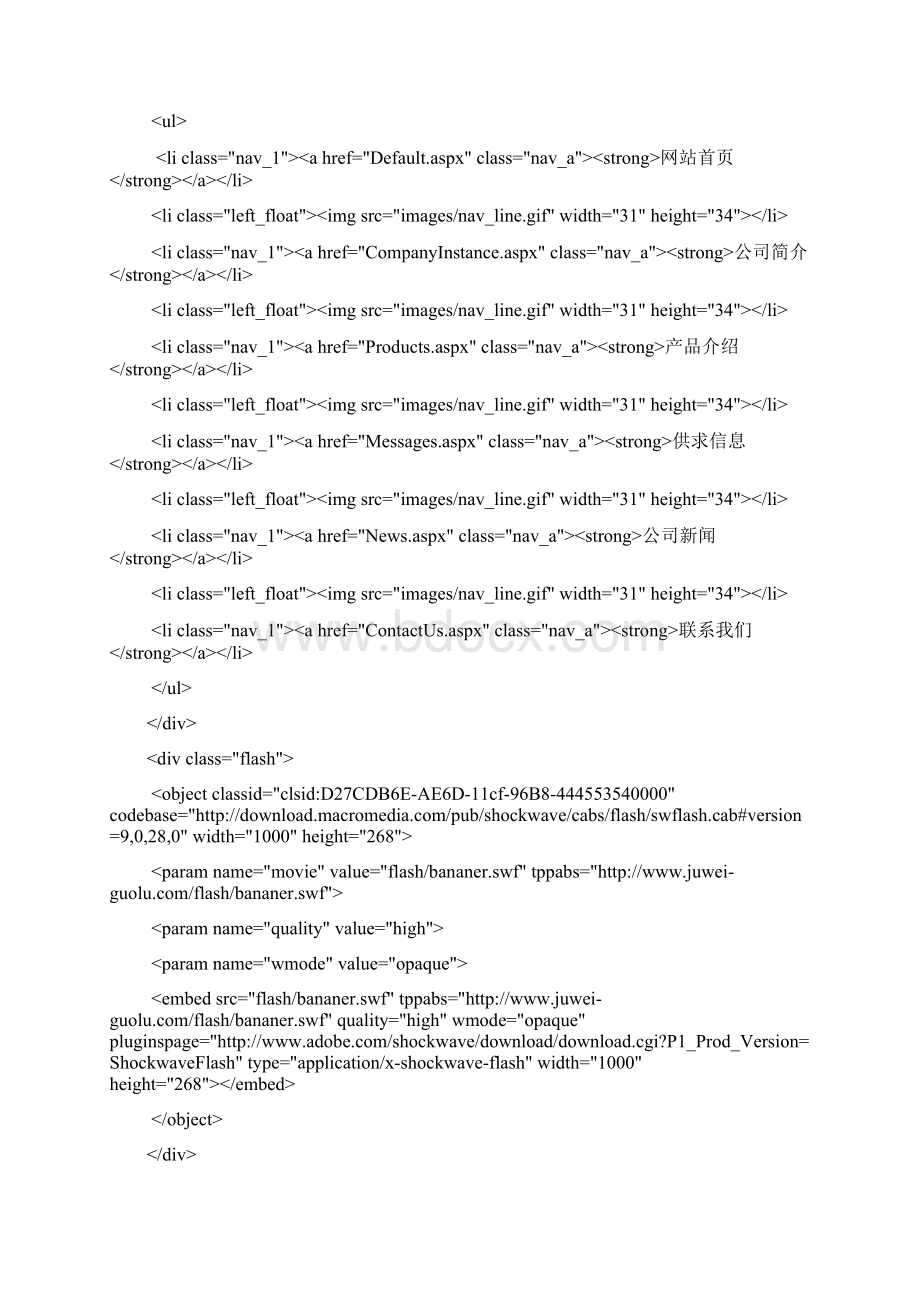 网站首页源代码100例之二十九.docx_第2页