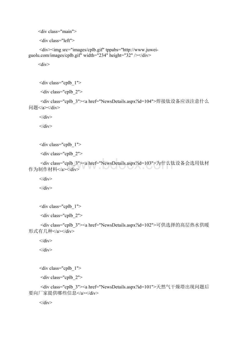 网站首页源代码100例之二十九.docx_第3页