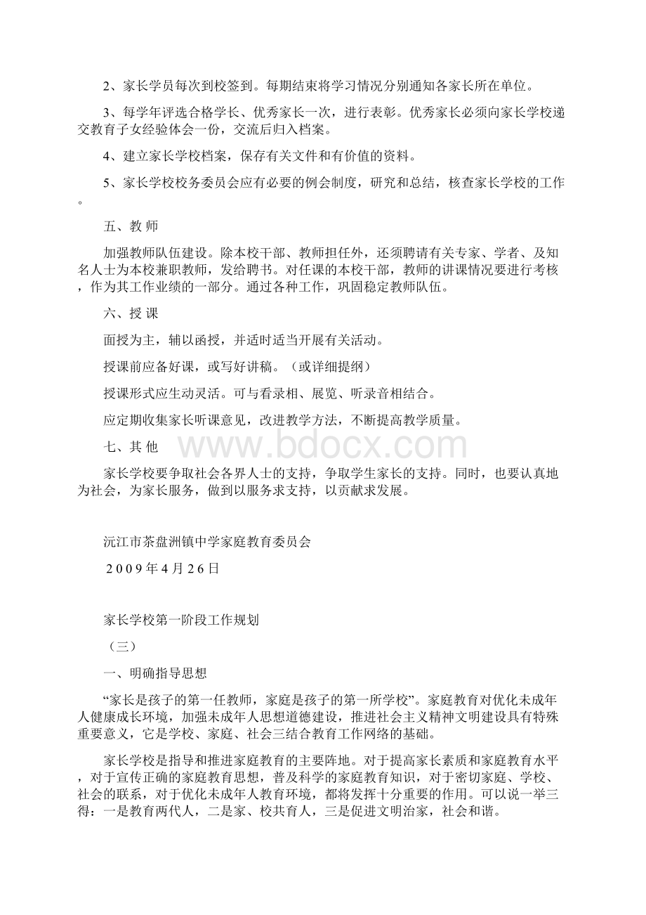 家庭教育委员会章程.docx_第3页