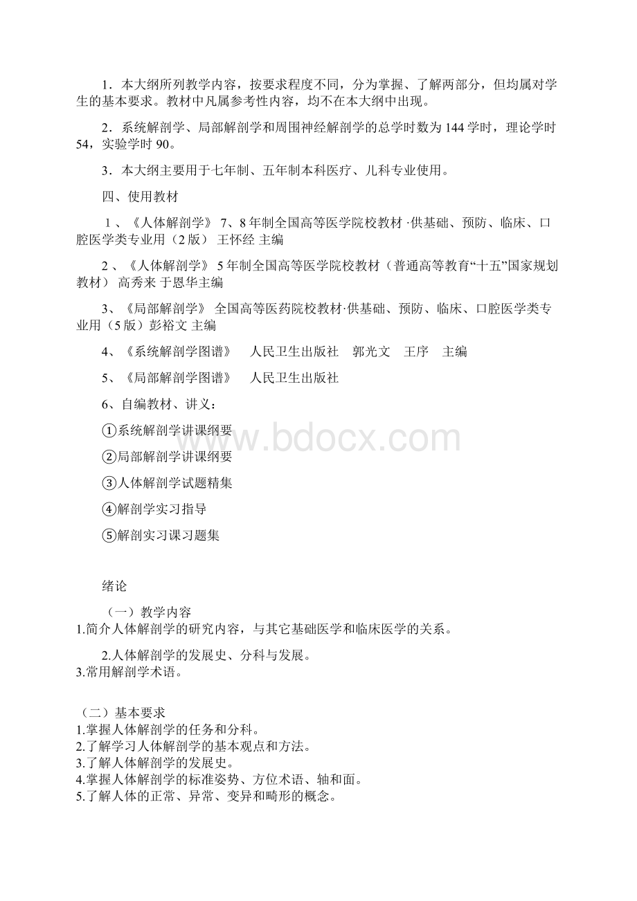 系解大纲A层次Word格式文档下载.docx_第2页