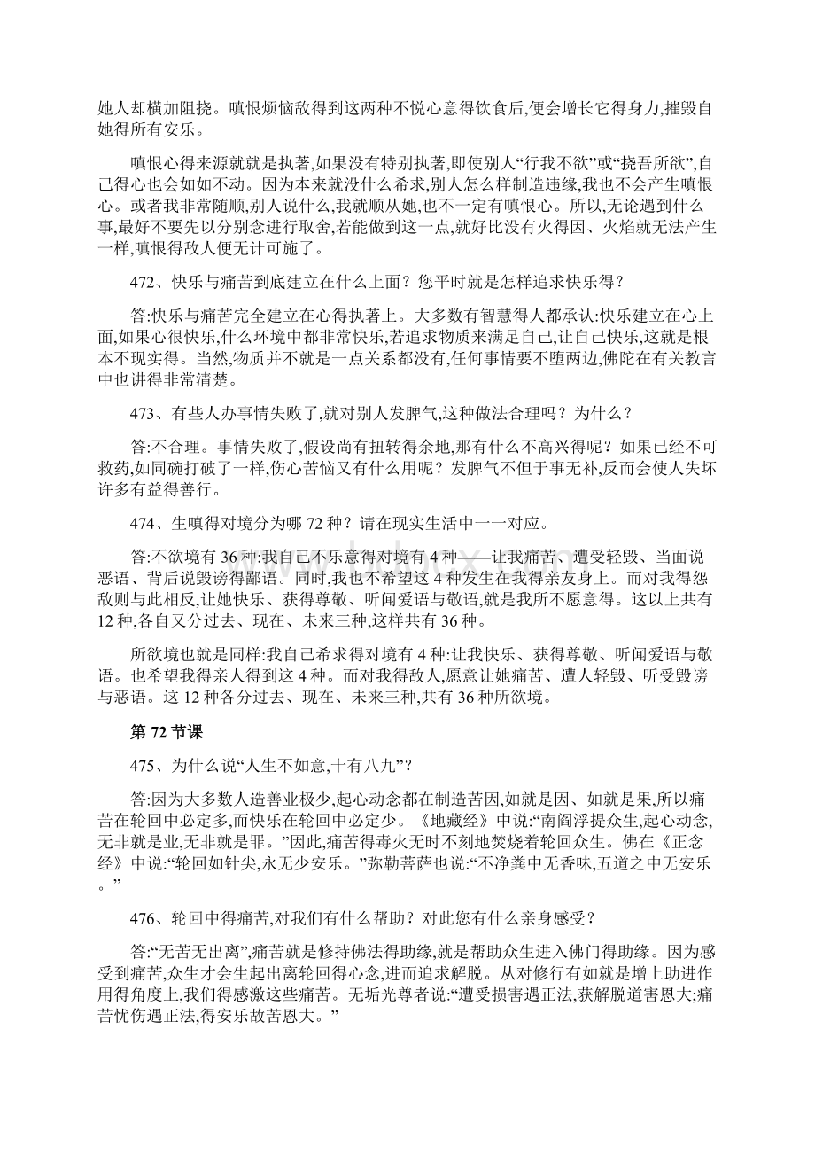 《入行论》第六品 课后思考题答案.docx_第2页