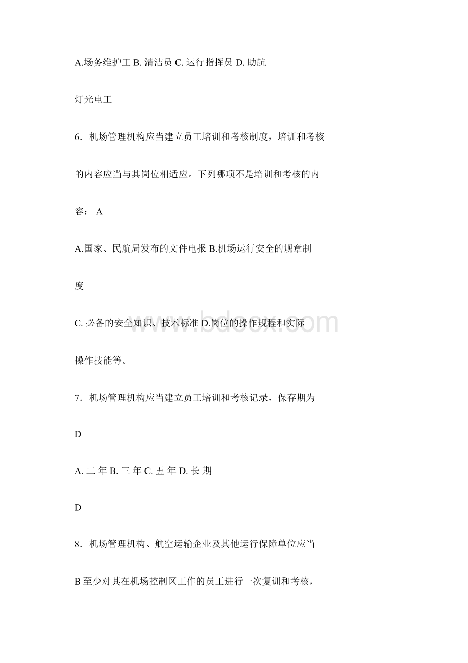 191号令题优选库讲解实用docWord格式文档下载.docx_第3页