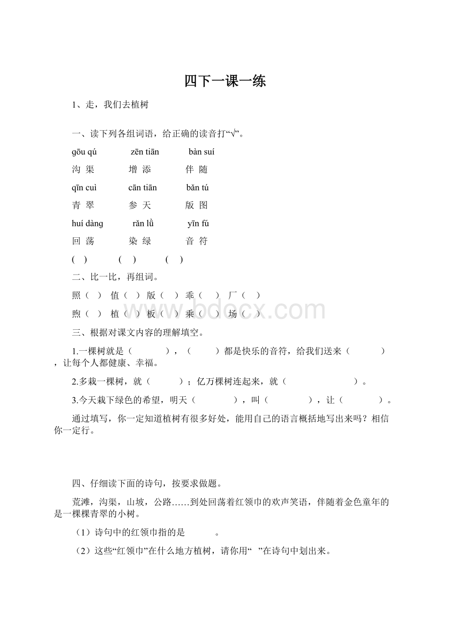 四下一课一练.docx_第1页