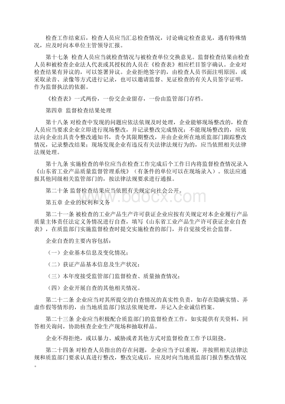 山东省工业产品生产企业监督检查实施细则Word格式文档下载.docx_第3页