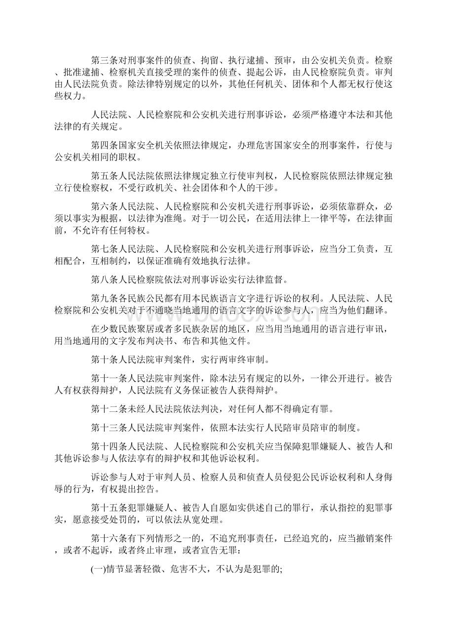 刑事诉讼法内容包括哪些.docx_第2页