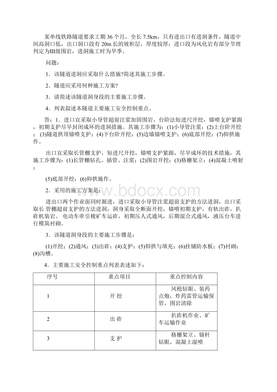 铁路真题及答案版本3.docx_第3页