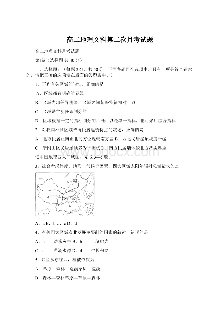 高二地理文科第二次月考试题Word下载.docx_第1页