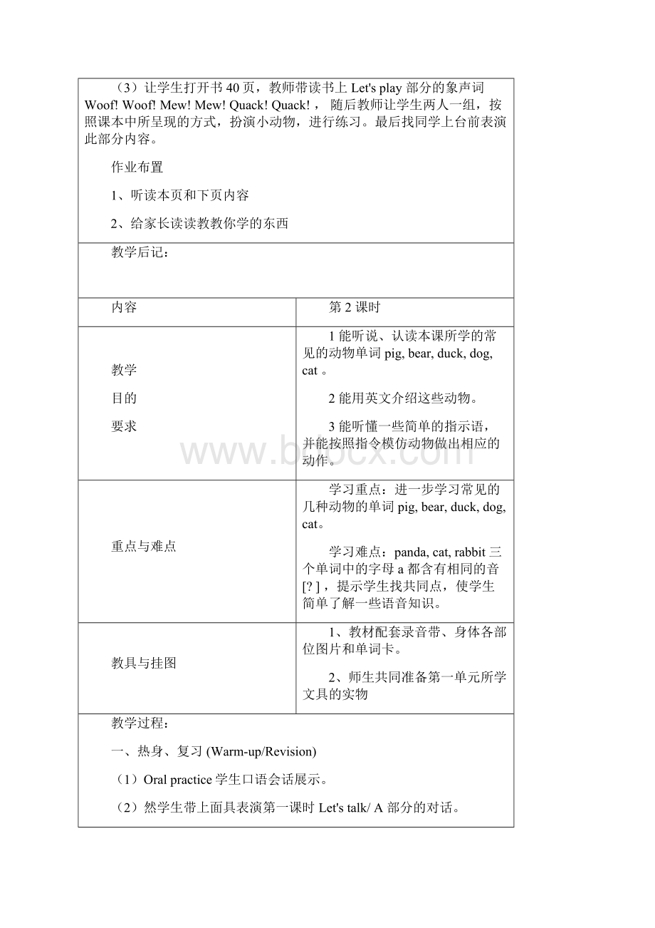 新人教版三年级上册英语Unit 4 We love animals单元教案教学设计 6Word文档下载推荐.docx_第3页