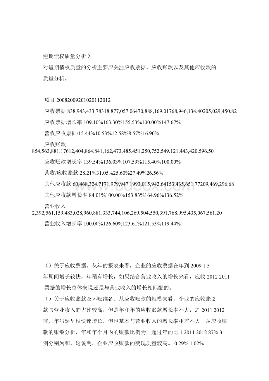 医药财务报表分析.docx_第3页