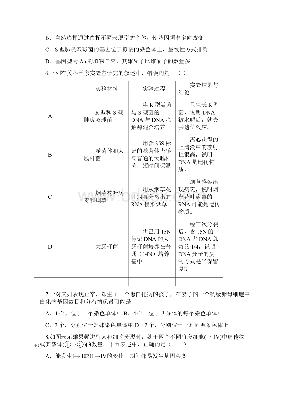 学年度高三生物期中试题1.docx_第2页