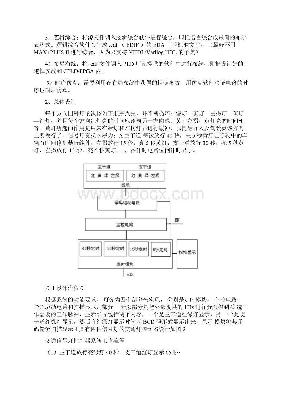 交通灯控制器设计.docx_第3页