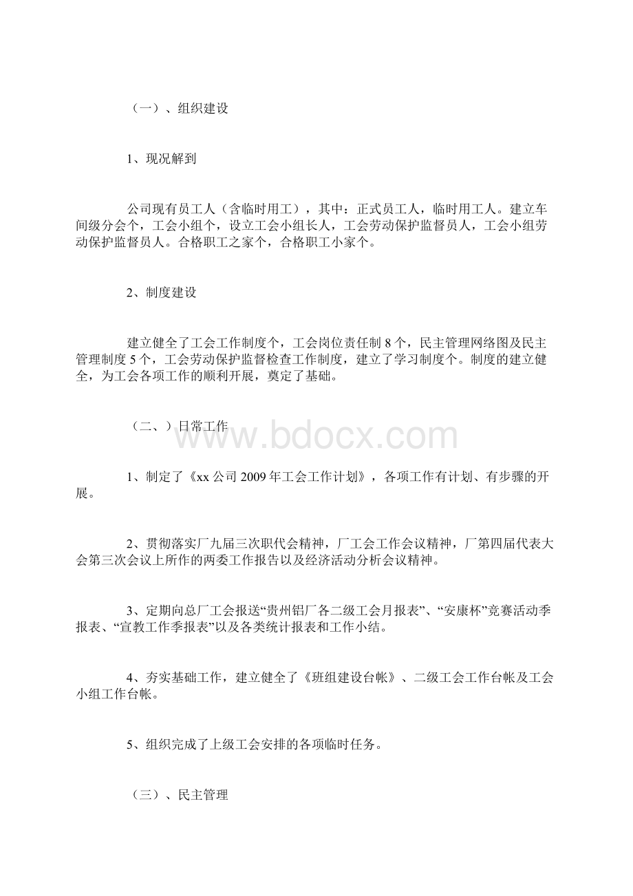 企业工会二季度工作计划Word文件下载.docx_第2页