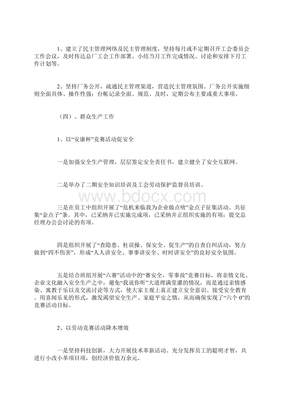 企业工会二季度工作计划Word文件下载.docx_第3页