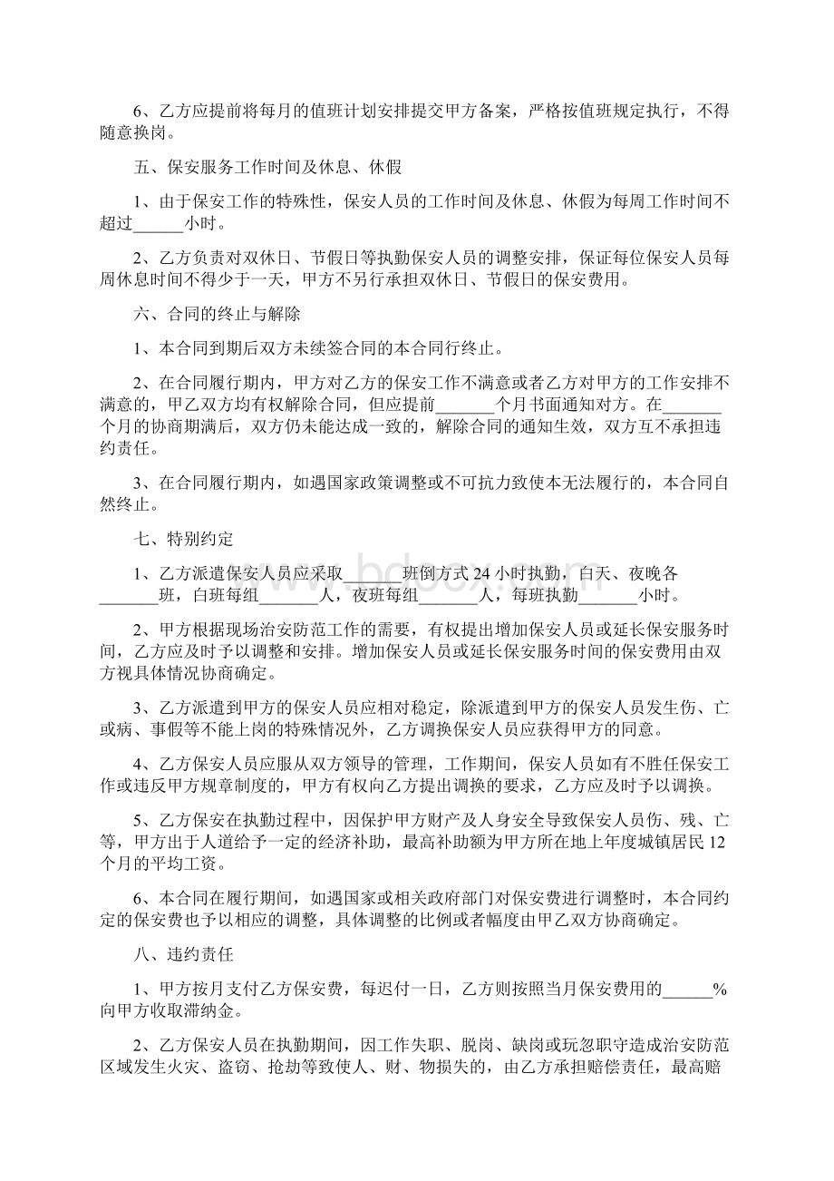 最新精选劳务派遣合同协议样板八篇.docx_第3页