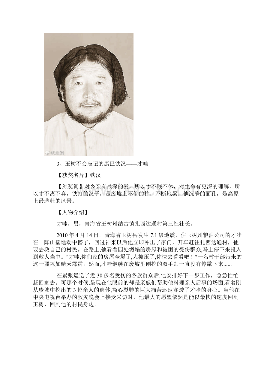 感动中国十大人物事迹及颁奖词.docx_第3页