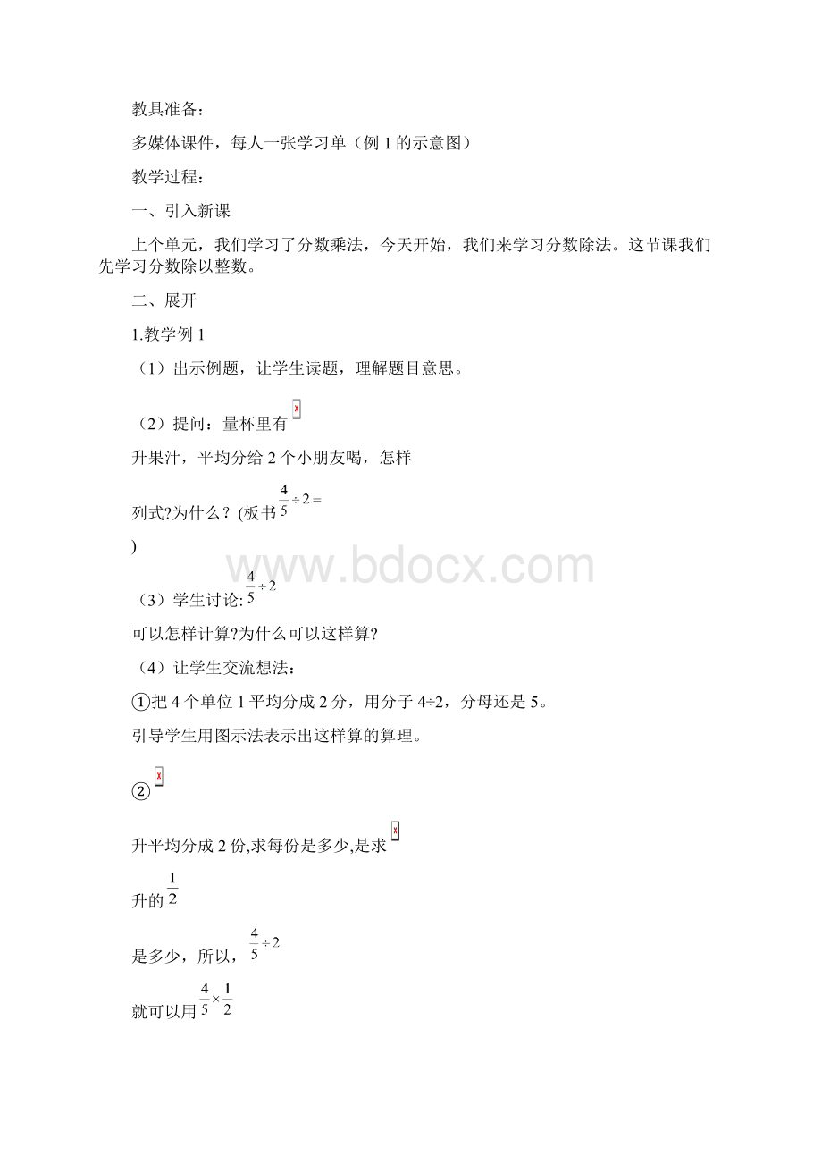 第三单元 分数除法Word格式.docx_第2页