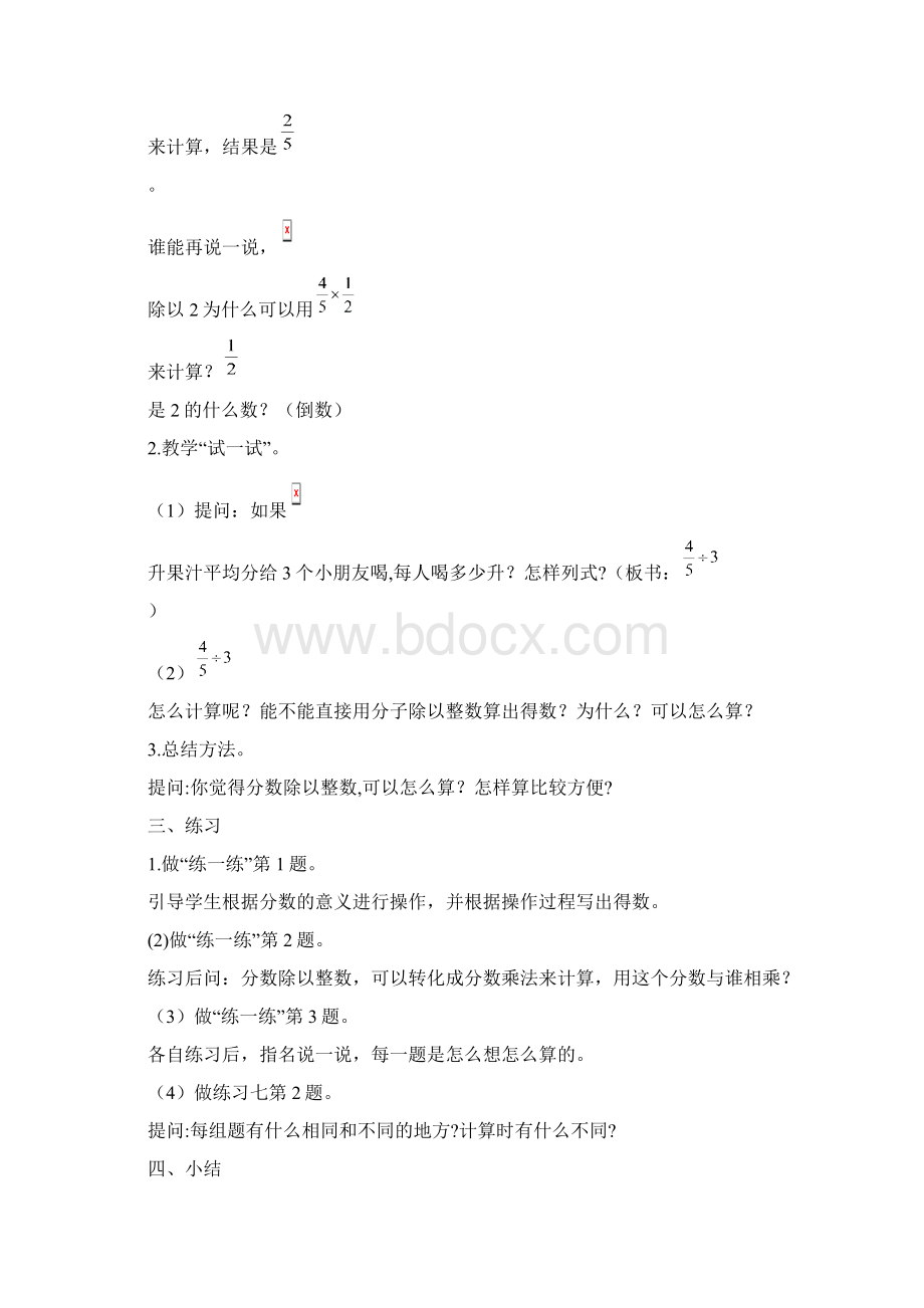 第三单元 分数除法Word格式.docx_第3页