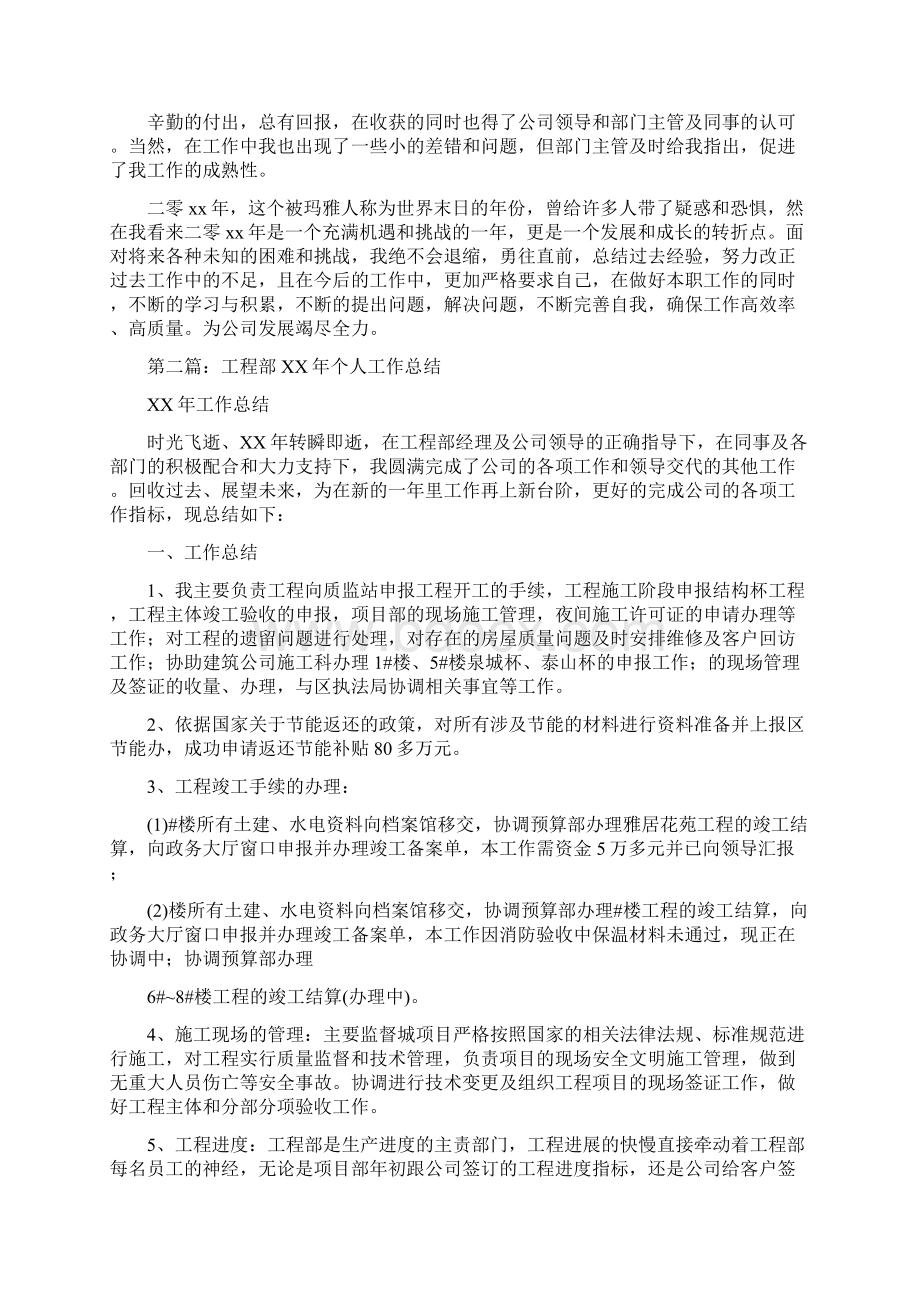 工程部个人工作总结.docx_第2页