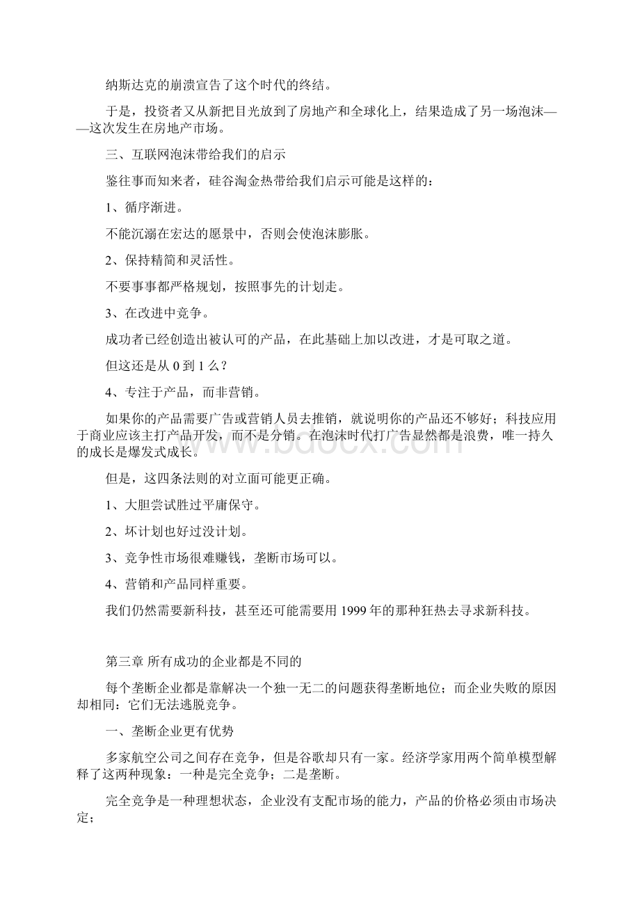 读书笔记《从0到1》精华篇Word文档下载推荐.docx_第3页