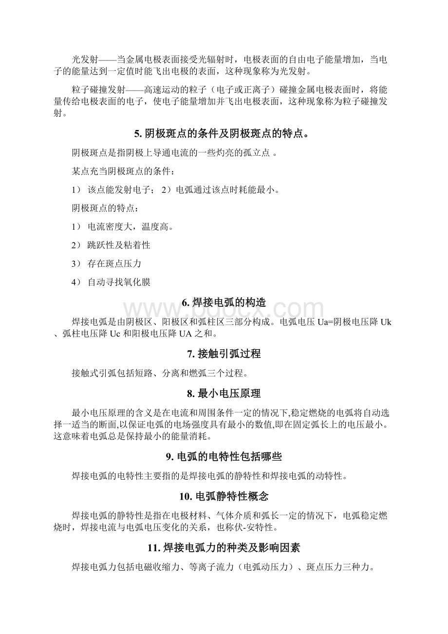 电弧焊基础考试复习资料.docx_第2页