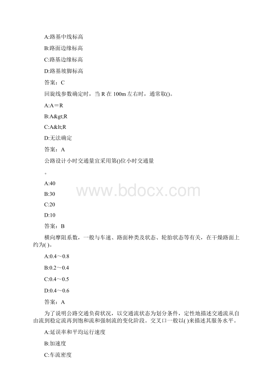 春季第3学期形考作业1 5Word文档格式.docx_第2页