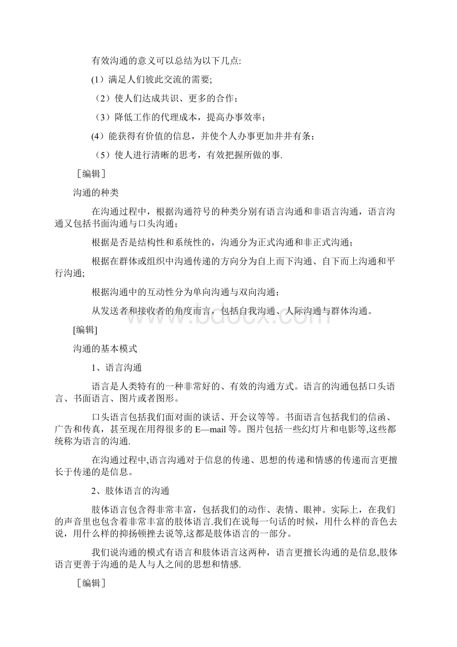 沟通的作用和意义范本模板Word文件下载.docx_第2页