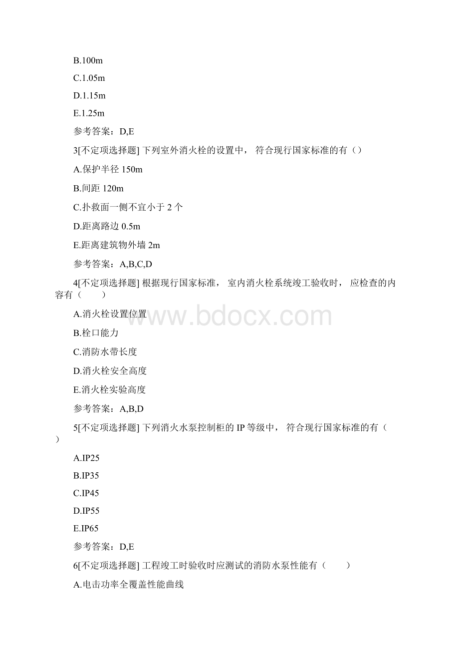 一级消防工程师考试《消防安全案例分析》真题和答案解析.docx_第2页