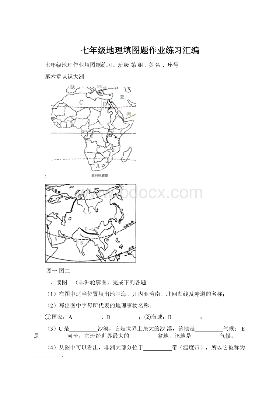 七年级地理填图题作业练习汇编.docx