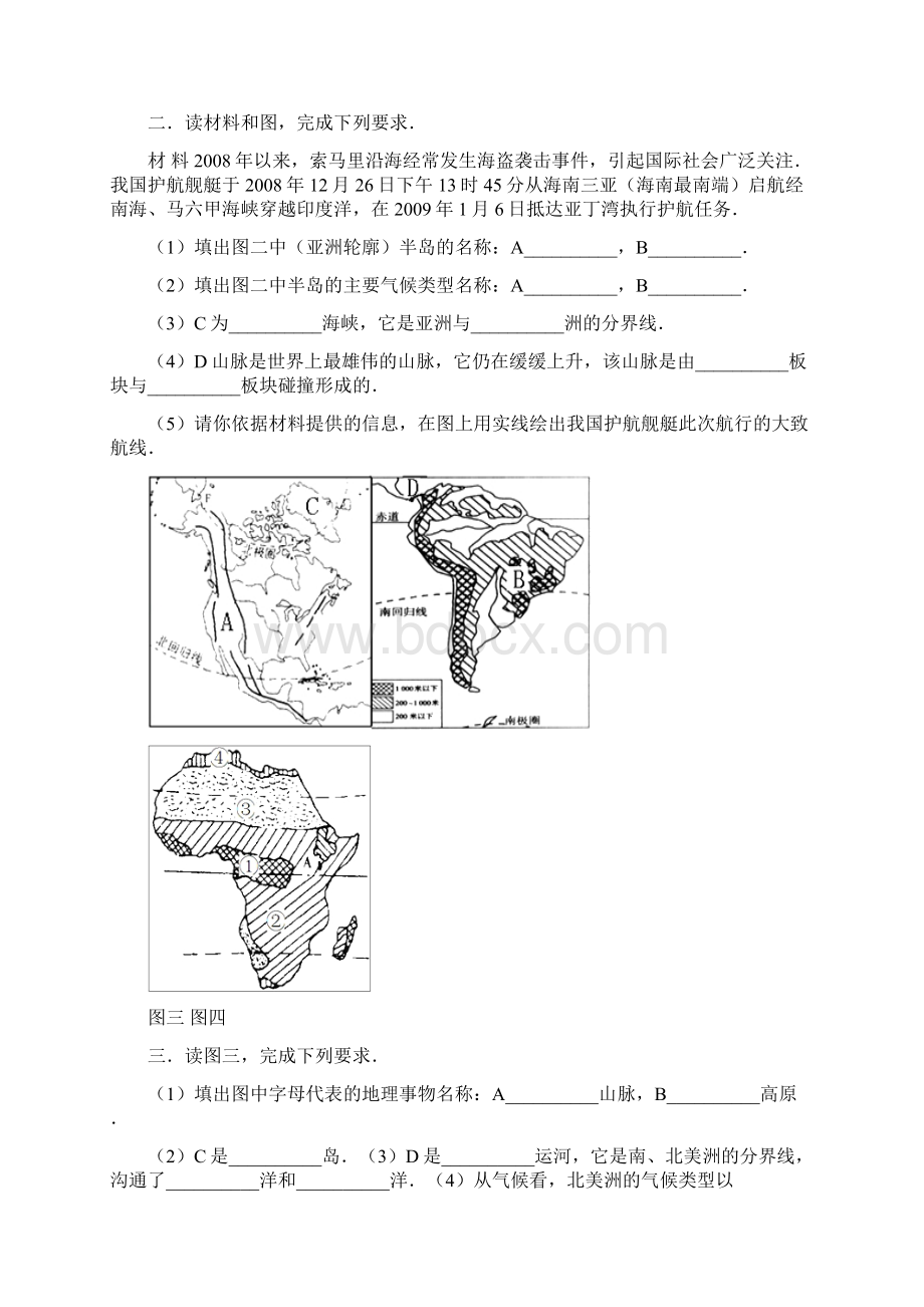 七年级地理填图题作业练习汇编.docx_第2页