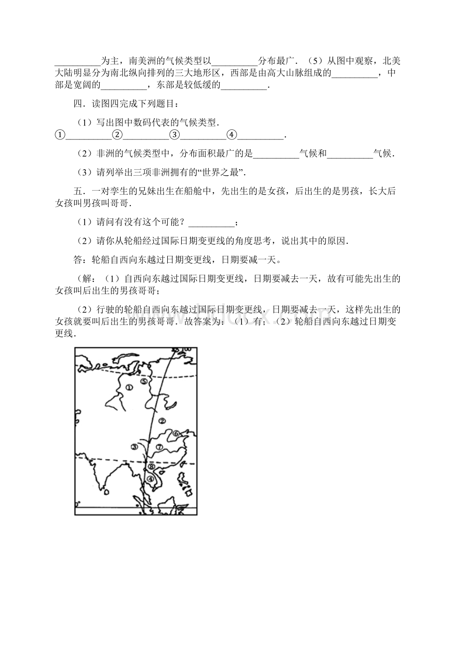 七年级地理填图题作业练习汇编.docx_第3页