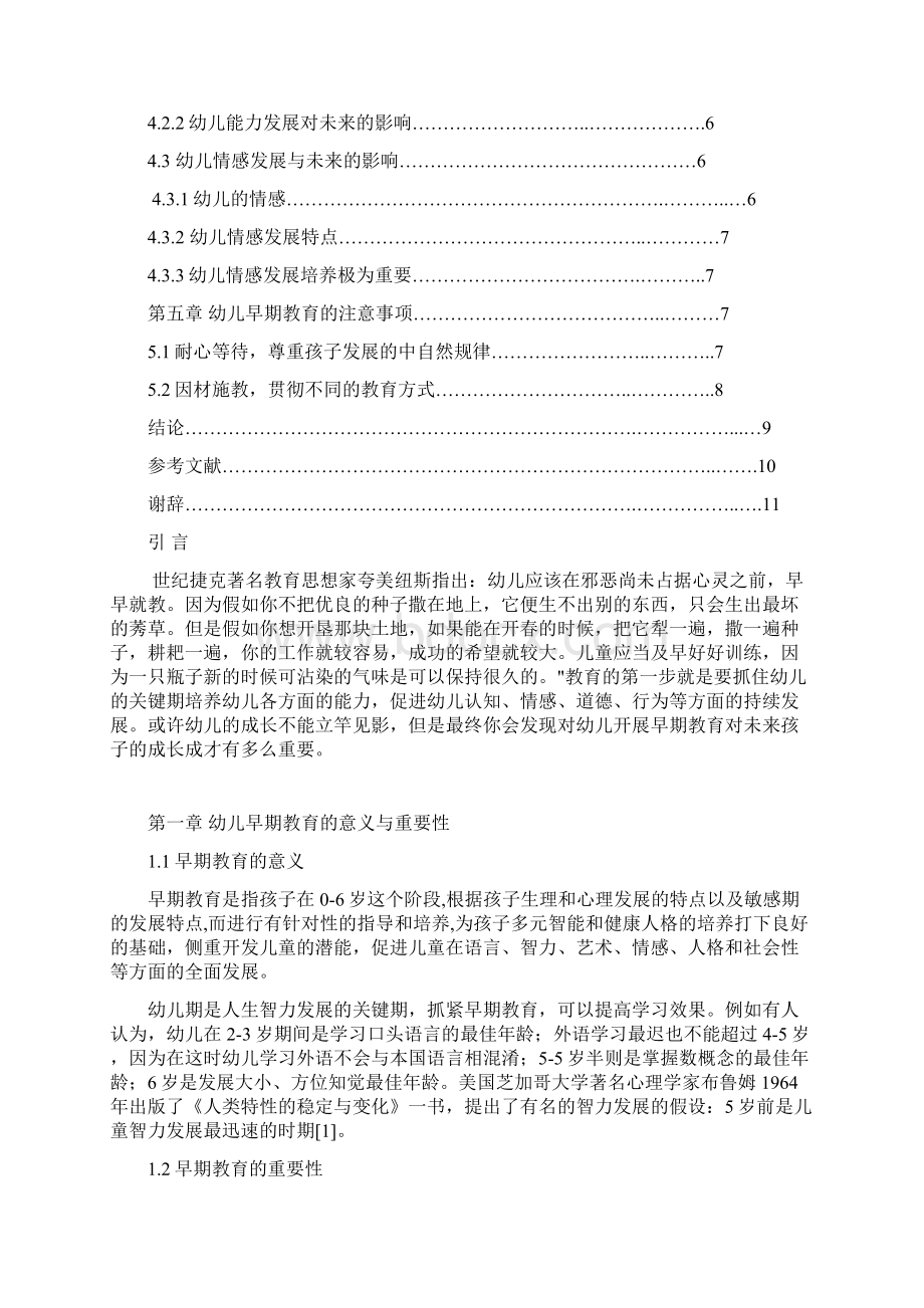 浅谈幼儿早期教育对孩子未来的影响教育学论文Word格式文档下载.docx_第2页