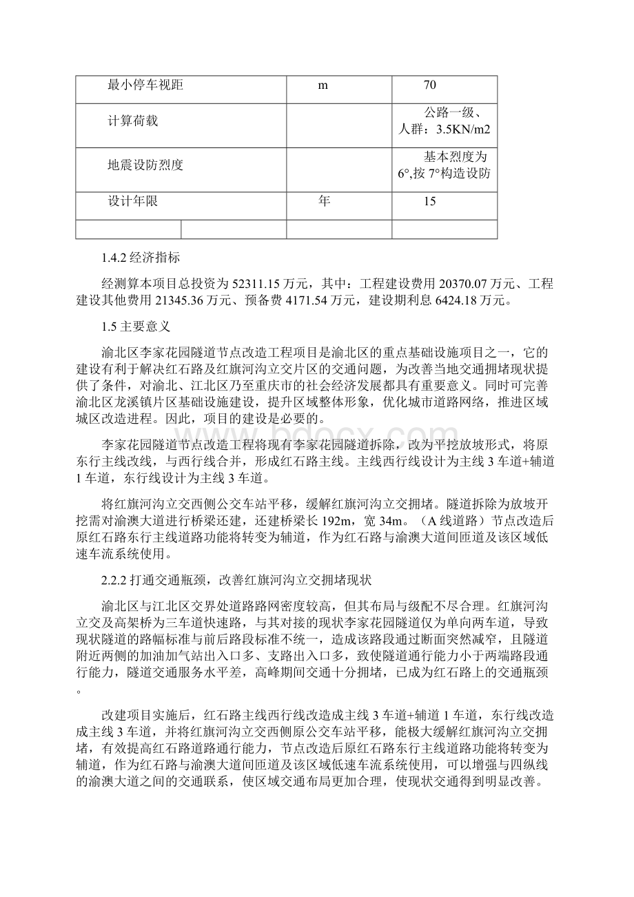 重庆李家花园隧道改造项目综合情况项目管理部Word格式文档下载.docx_第2页