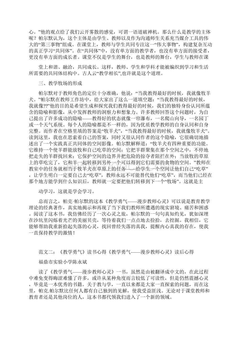 教学勇气读书心得共10篇doc文档格式.docx_第2页