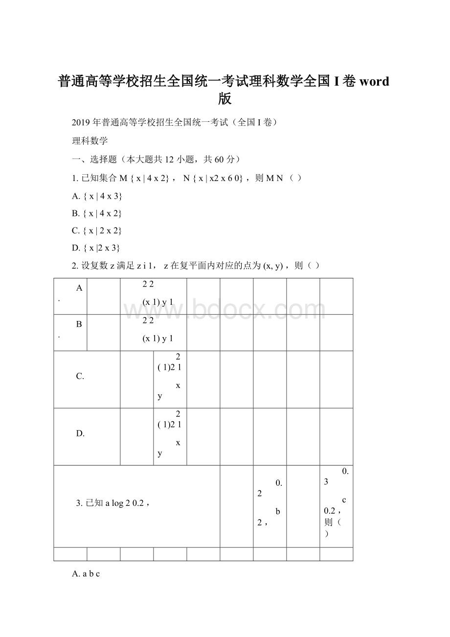 普通高等学校招生全国统一考试理科数学全国I卷word版.docx