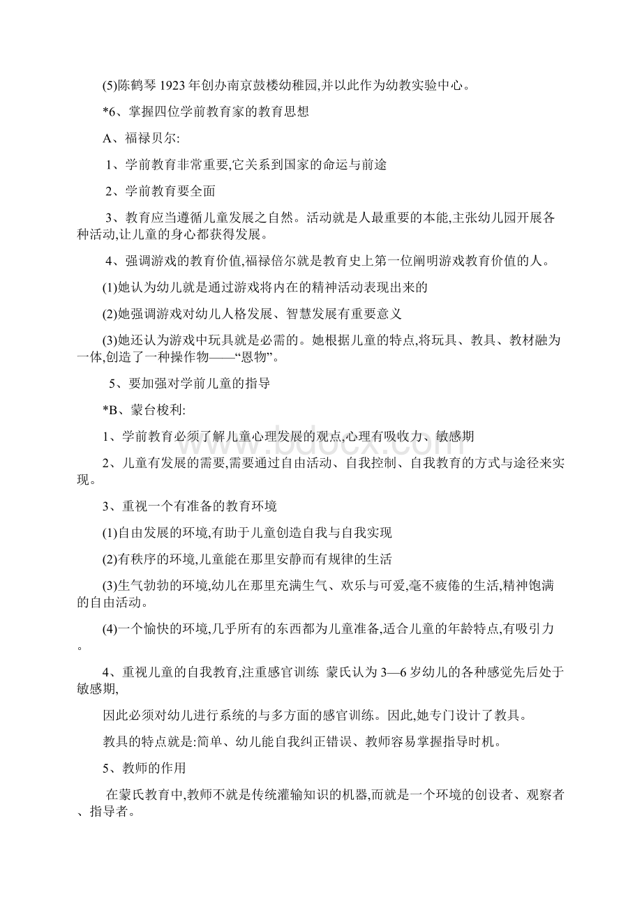 学前教育学知识点.docx_第2页