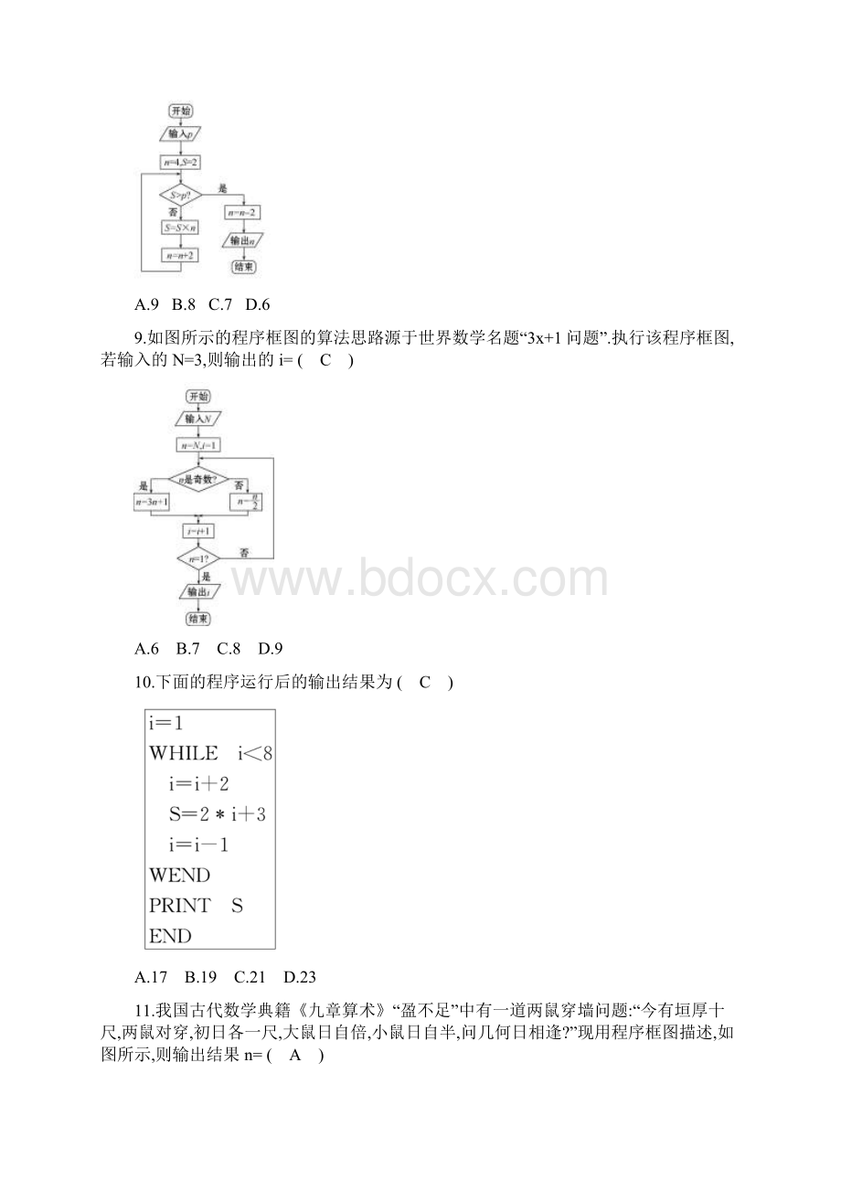 高中数学人教A版必修三练习第一章算法初步单元质量评估Word版含答案.docx_第3页