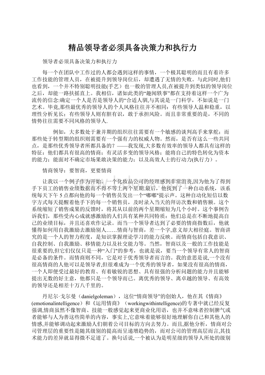 精品领导者必须具备决策力和执行力Word文件下载.docx