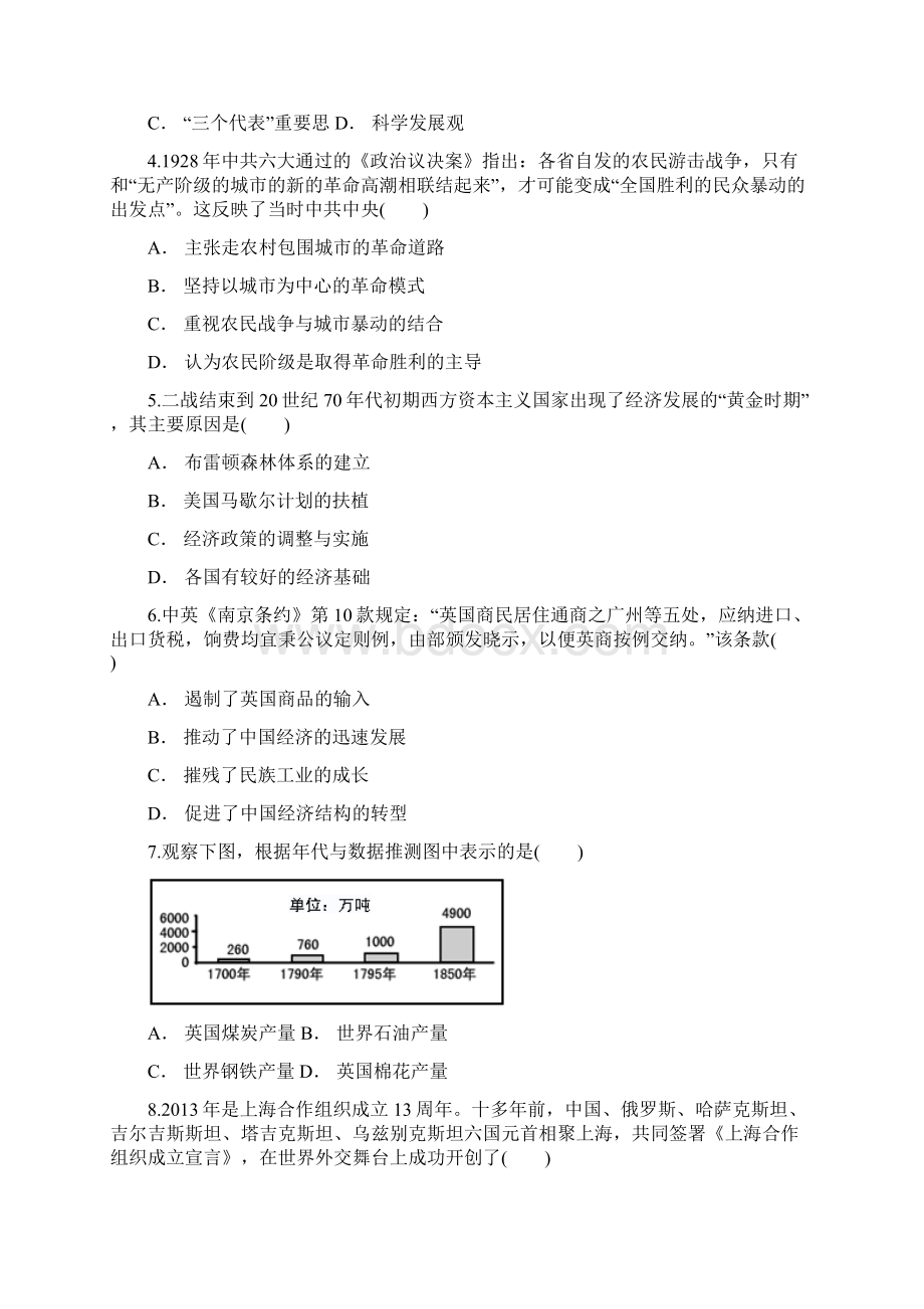 云南省巧家县民族中学届高三份模拟考试 高三历史Word格式.docx_第2页