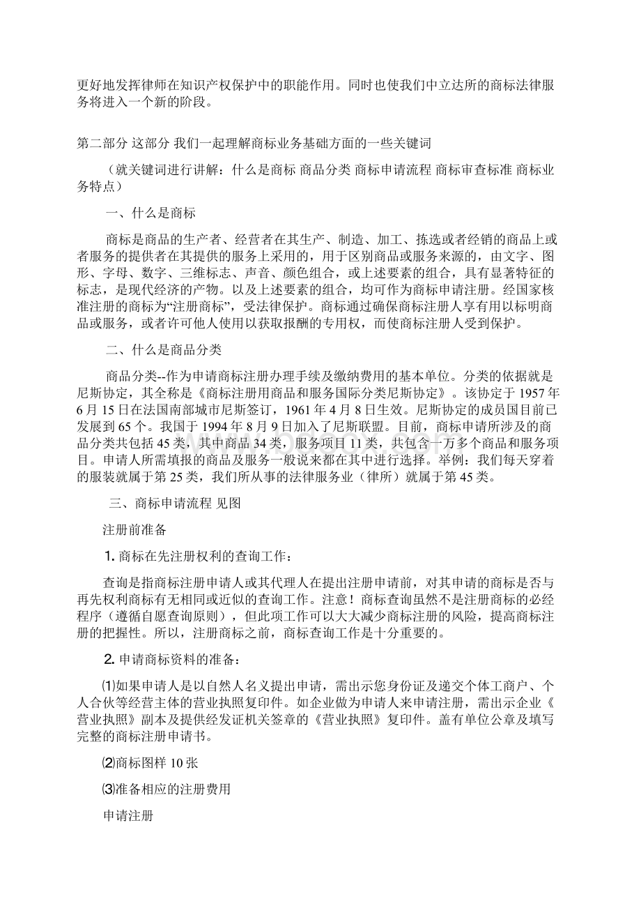 商标基础知识课件文档格式.docx_第2页