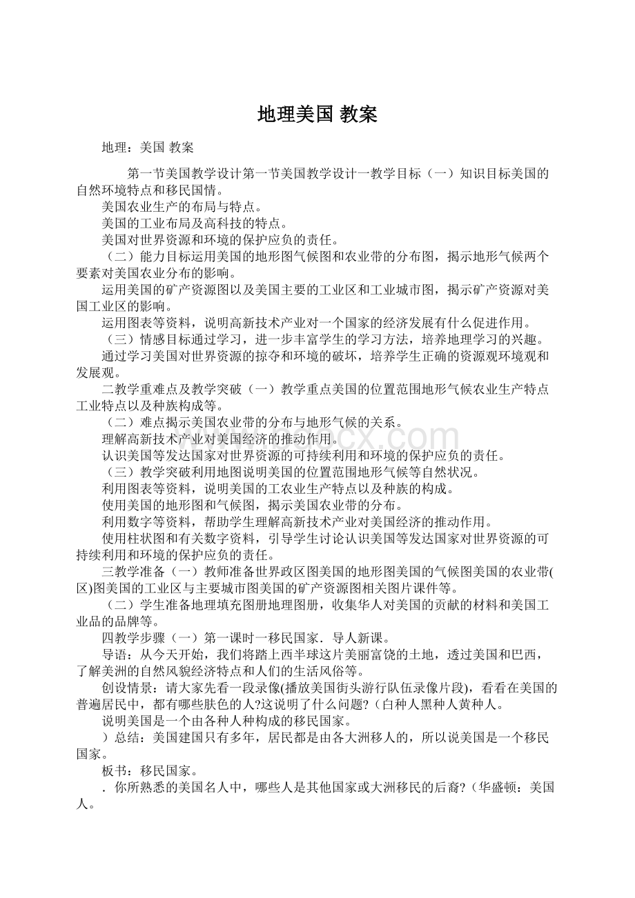 地理美国教案Word文档下载推荐.docx_第1页