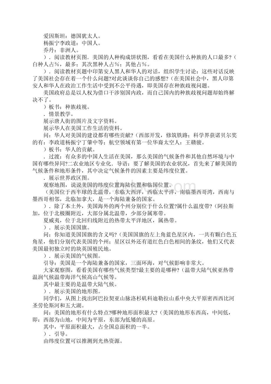 地理美国教案Word文档下载推荐.docx_第2页