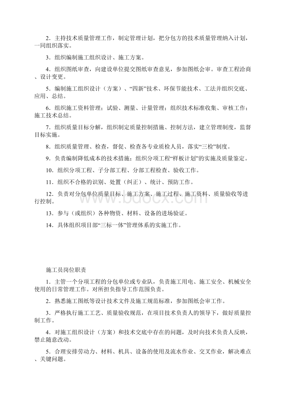 施工项目部上墙资料doc修改后.docx_第2页