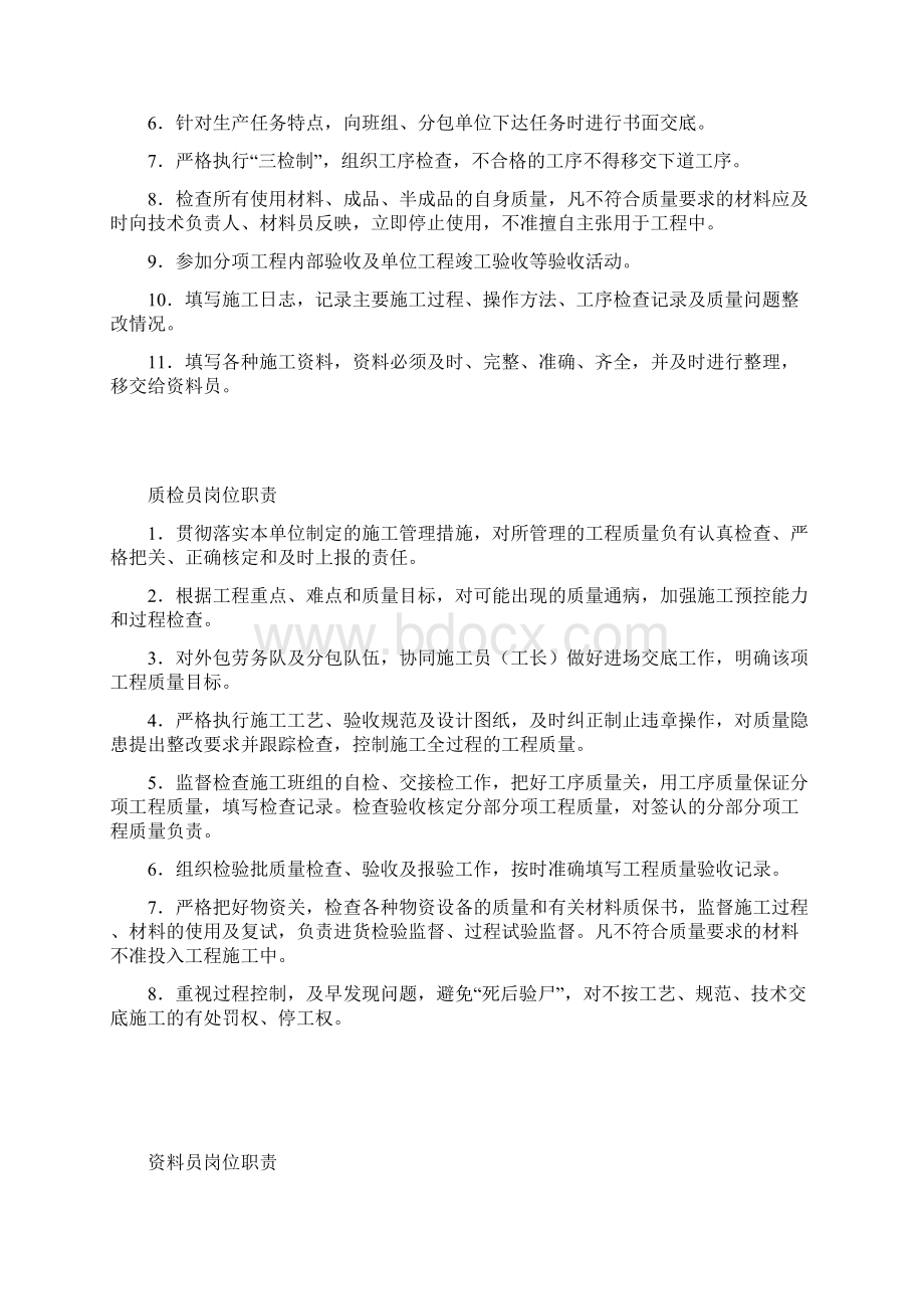 施工项目部上墙资料doc修改后Word文档下载推荐.docx_第3页