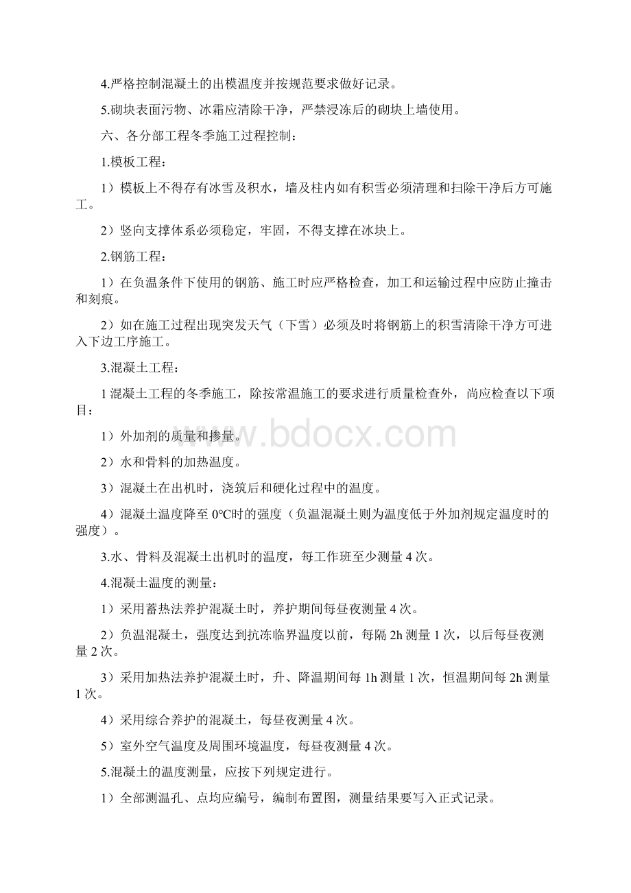 冬季施工监理细则D座Word文件下载.docx_第3页