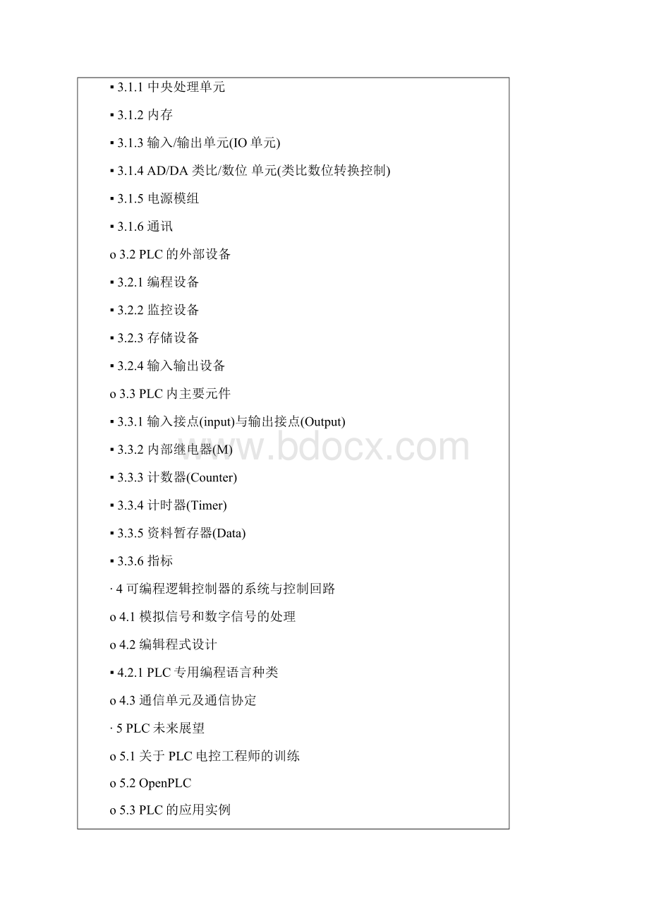 可编程逻辑控制器.docx_第3页