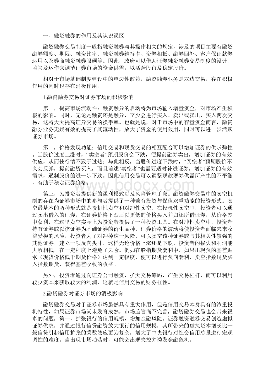 从全球四大市场的演变看中国模式Word文档下载推荐.docx_第2页