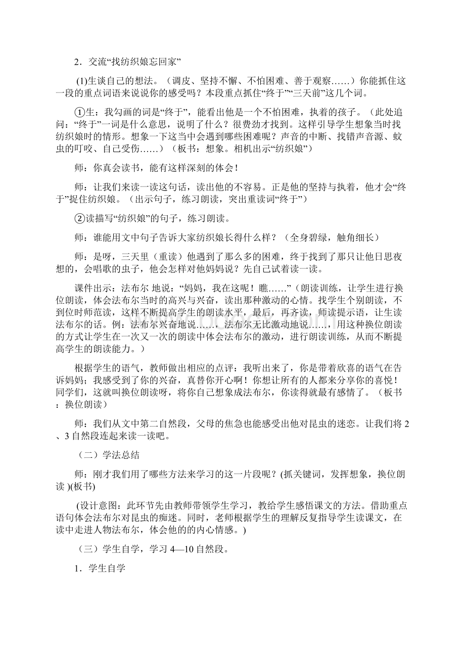 装满昆虫的衣袋教学设计2Word文件下载.docx_第3页