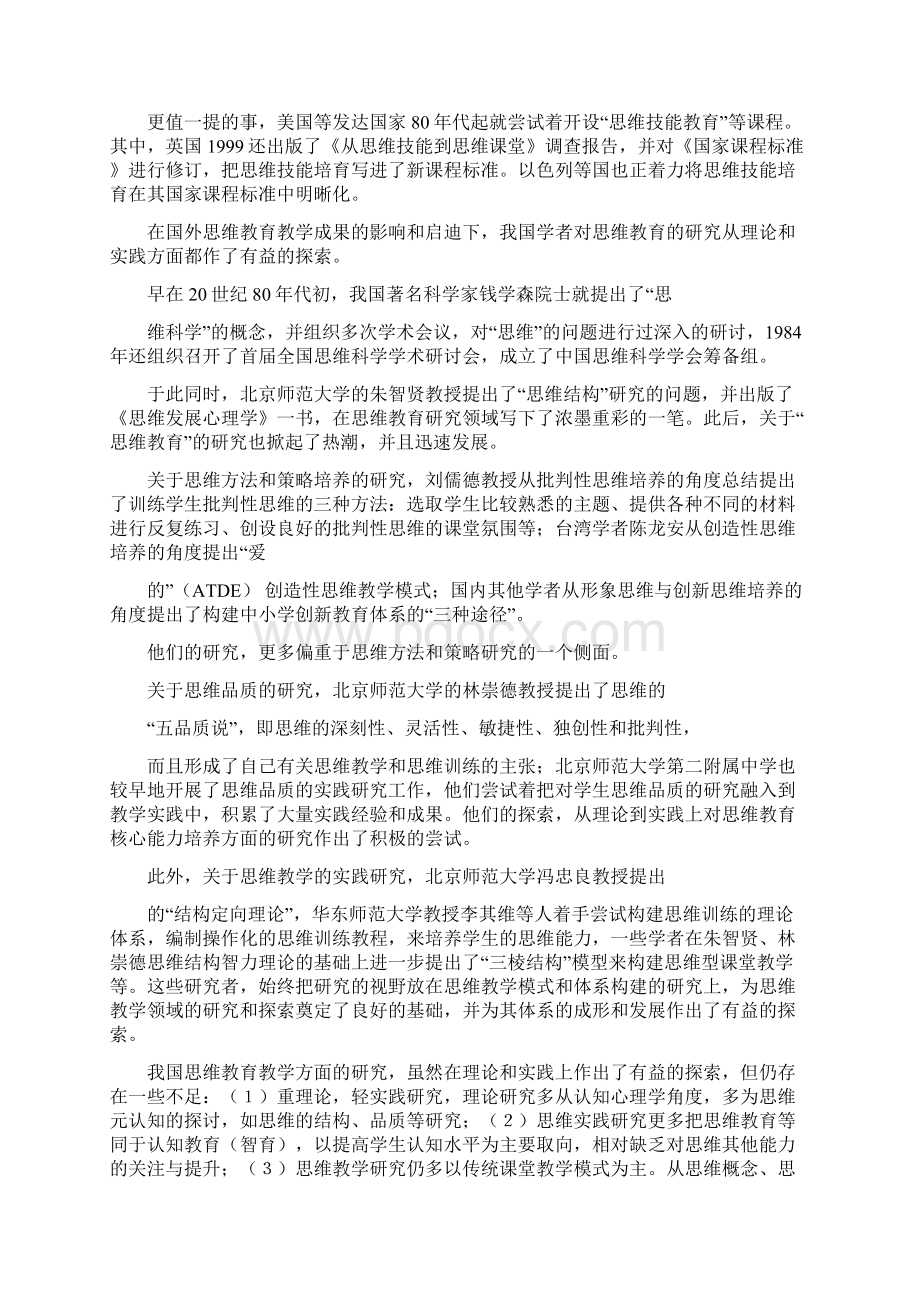 十三五课题益智课堂与思考力的实践研究开题报告部分Word文档下载推荐.docx_第2页